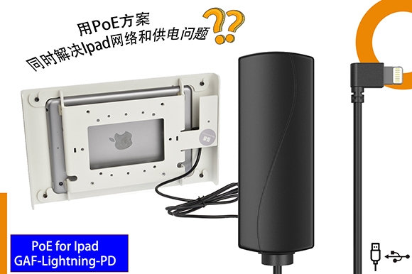 GAF-Lightning-PD PoE连接器，转换器 802.3af/at PoE 转5V2ALightning苹果头接口, 为Ipad 平板苹果手机同时传输网络和电源